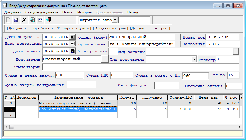 Приход от поставщика
