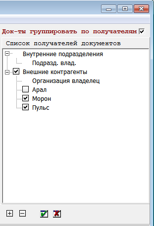Список получателей документов