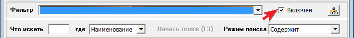 Фильтр включен