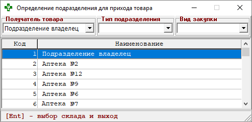 Определение подразделения для прихода товара