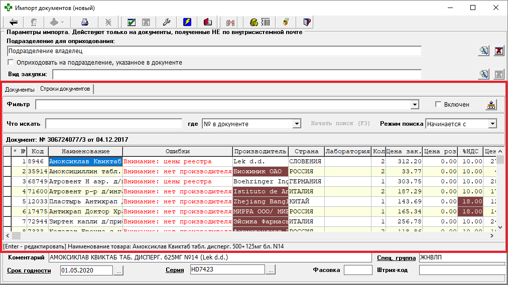 Работа с документами или строками документов