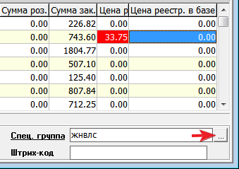 Спец.группа