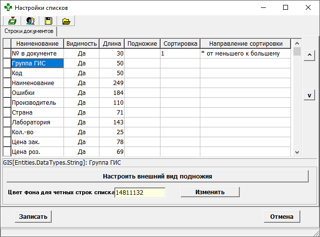 Настройки списков