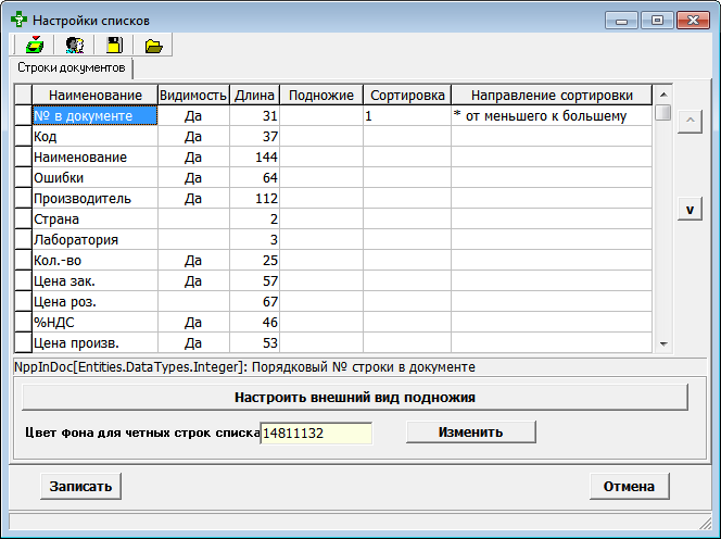 Настройки списков