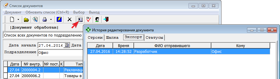 Отметка об экспорте