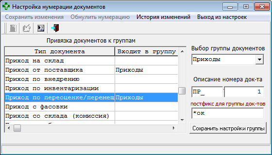 Настройка нумерации документов