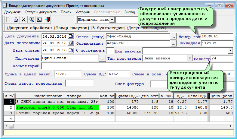 Номера документов
