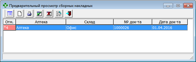 Предварительный просмотр сборных накладных