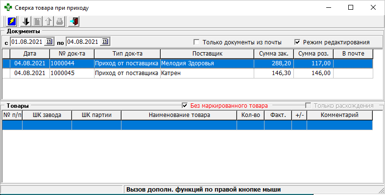 Сверка товара по приходу