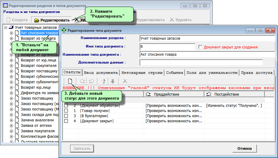 Добавление статуса