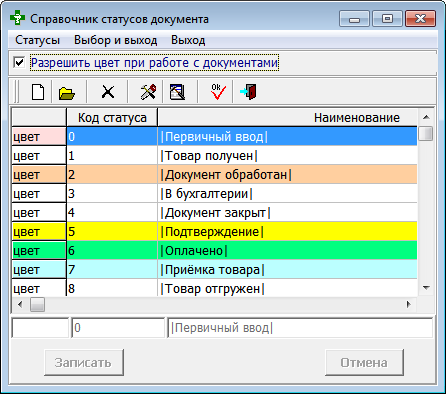 Справочник статусов документа