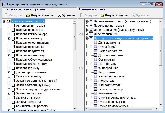 Редактирование разделов и типов документов