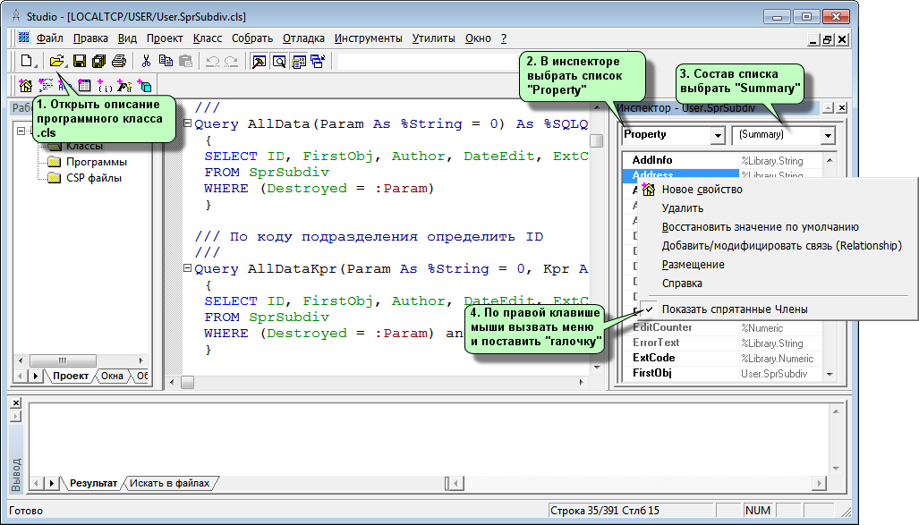 Показать спрятанные члены