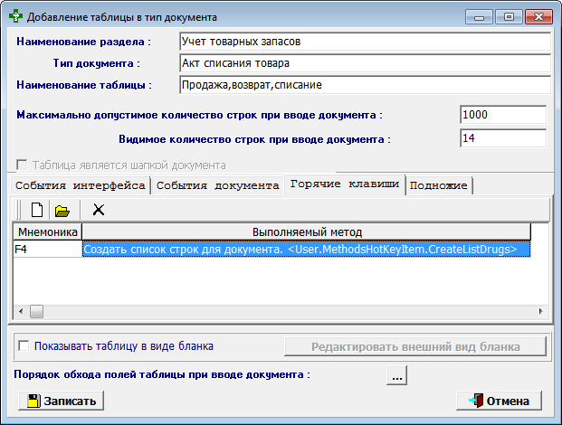 Добавление таблицы в тип документа