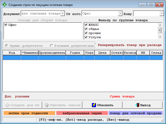 Создание строк по текущим остаткам товара