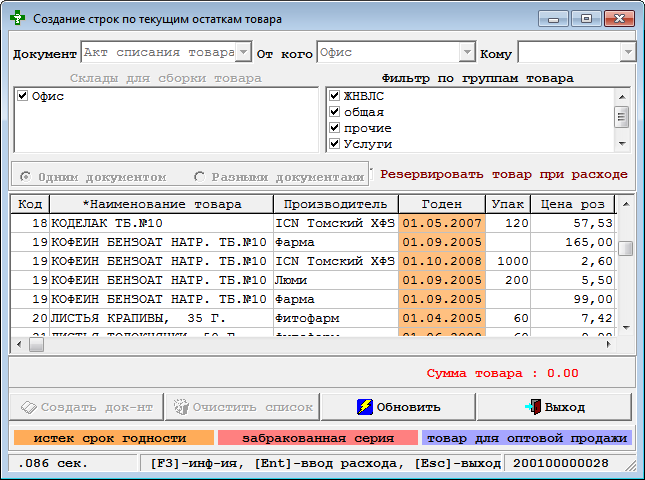 Резервировать товар при расходе