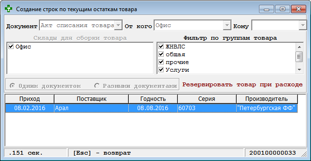 Информация по приходу для выбранного товара