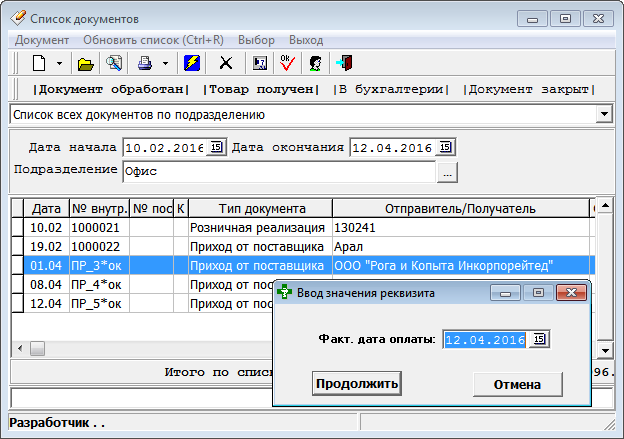 Фактическая дата оплаты