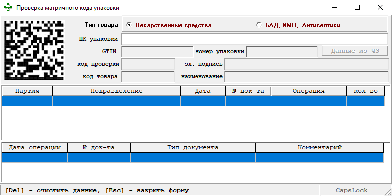 Проверка матричного кода упаковки