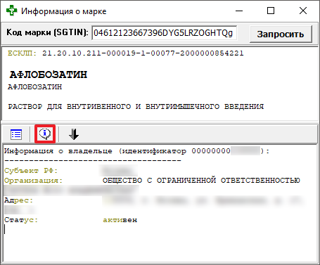 Информация о владельце товара