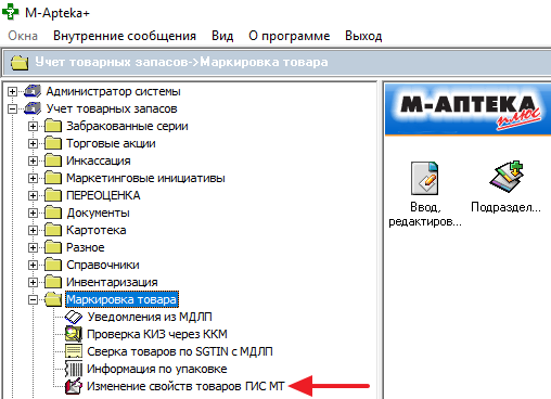 Изменение свойств товаров ГИС МТ