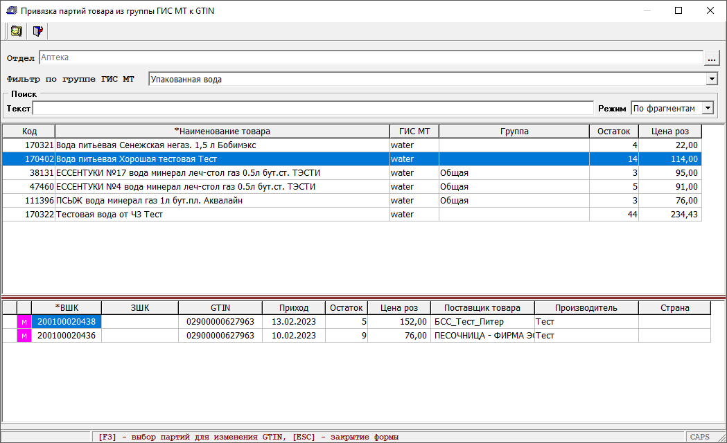 Привязка партий товара из группы ГИС МТ к GTIN