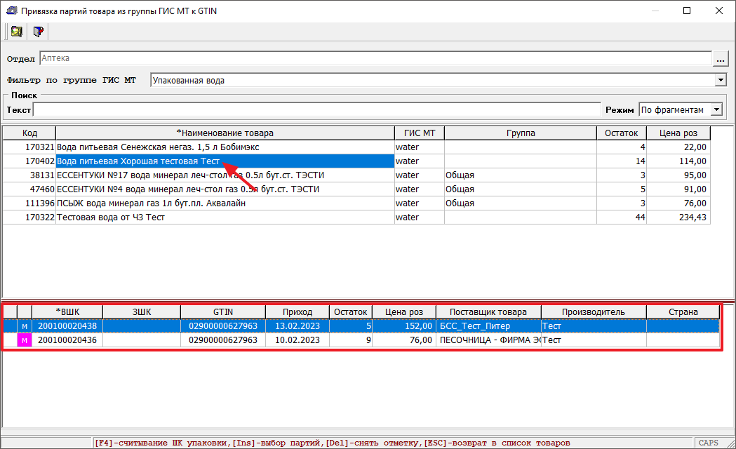 Выбор партии для изменения GTIN