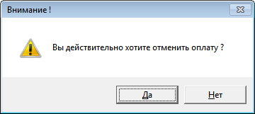 Действительно отменить дату оплаты
