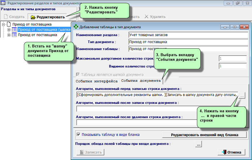 Подключание метода к типу документа