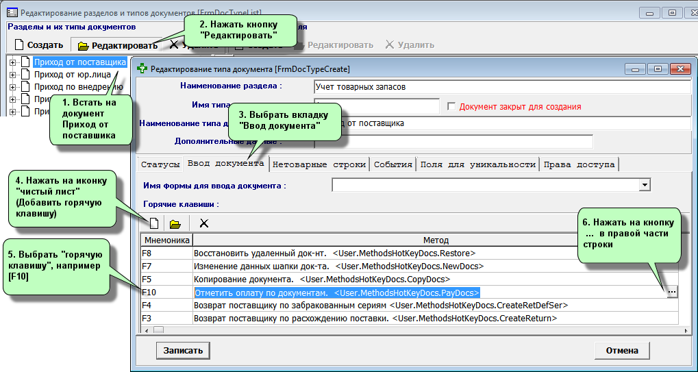 Подключение метода к типу документа