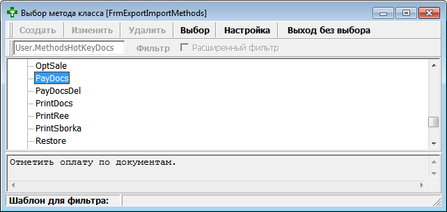 Выбрать метод PayDoc