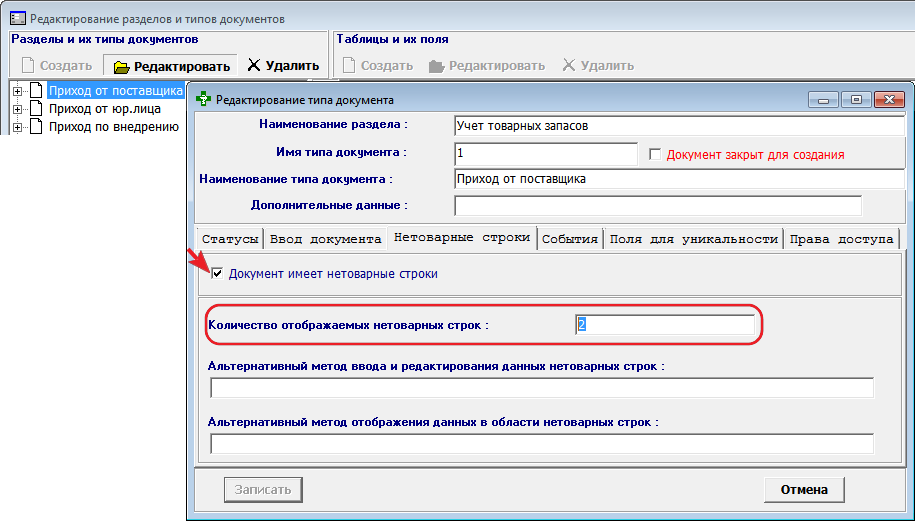 Документ имеет нетоварные строки