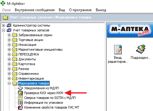 Проверка КИЗ через ККМ
