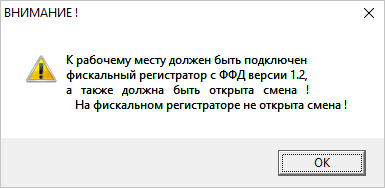 ФФД версии 1.2