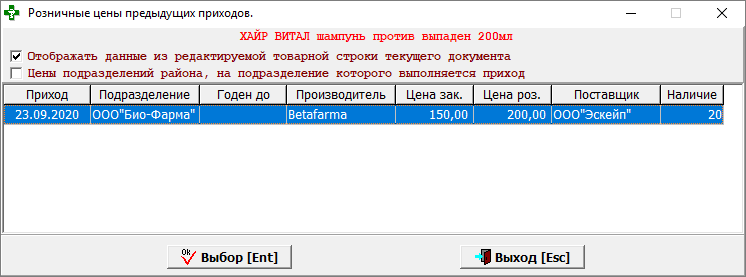 Розничные цены предыдущих приходов