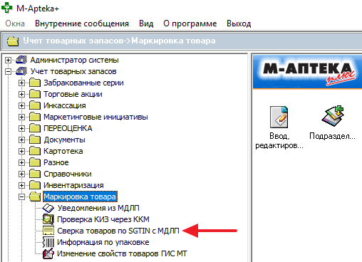 Сверка товаров по SGTIN с МДЛП