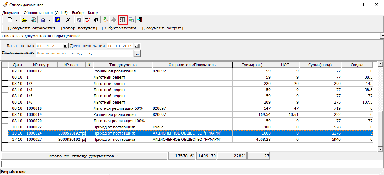 Учёт маркированного товара в Списке документов