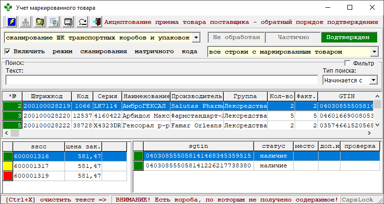 Учёт маркированного товара