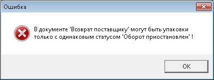 Оборот приостановлен