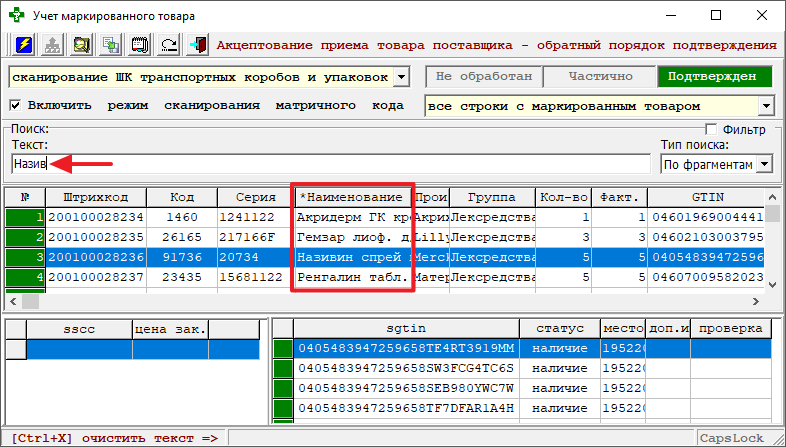 Сортировка и поиск по наименованию товара