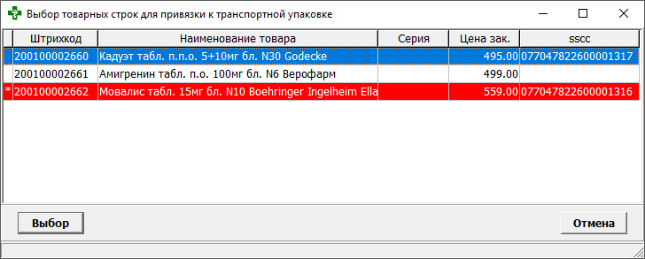 Выбор товарных строк для привязки к транспортной упаковке