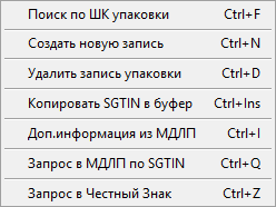 Контекстное меню кодов