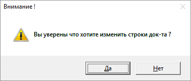 Предупреждение отменить
