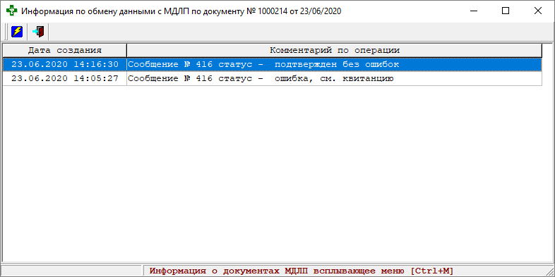 Информация по обмену данными с МДЛП