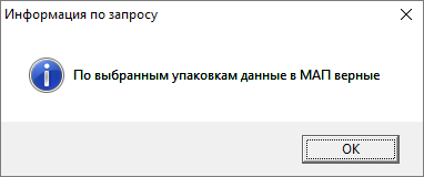 Информация верна