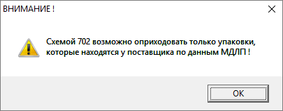 Только упаковки, которые находятся у поставщика по данным МДЛП