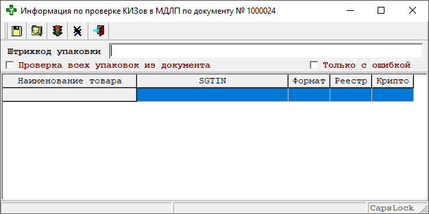 Проверка КИЗ в МДЛП