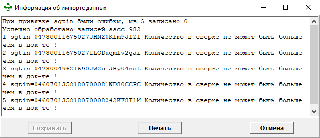 Информация об импорте данных