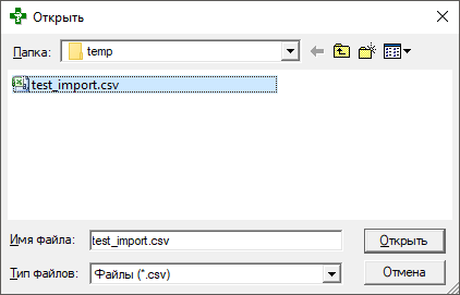 Выбор файла для импорта