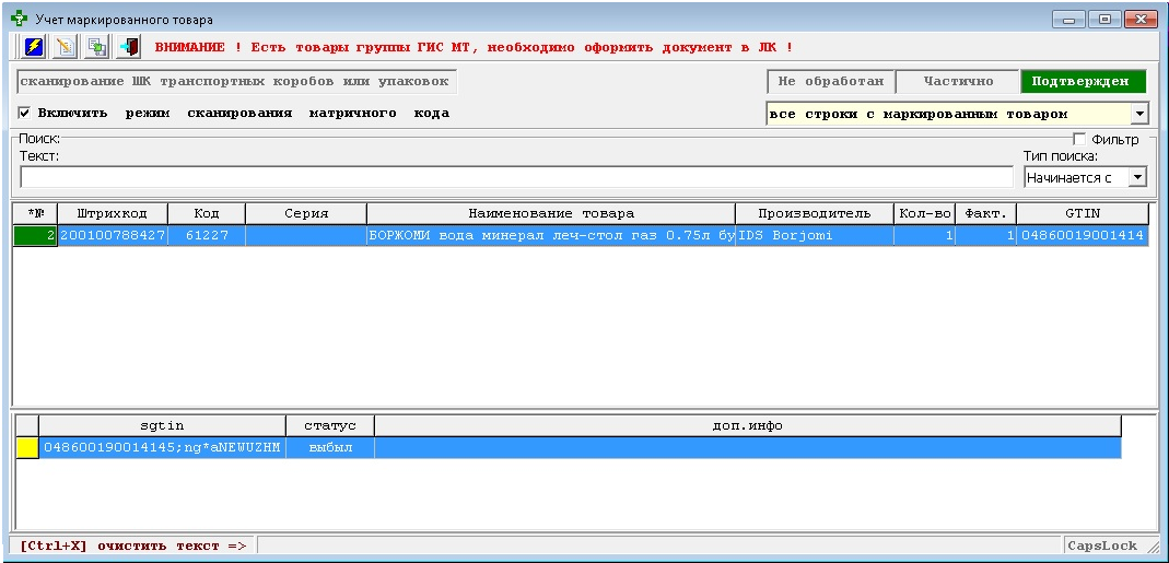 Расходные документы продажа, перемещение в ГИС МТ
